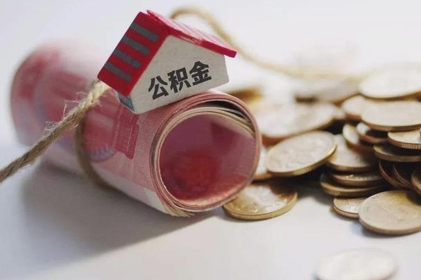广汉离职后住房补贴怎么提取（离职了住房补贴怎么提取）